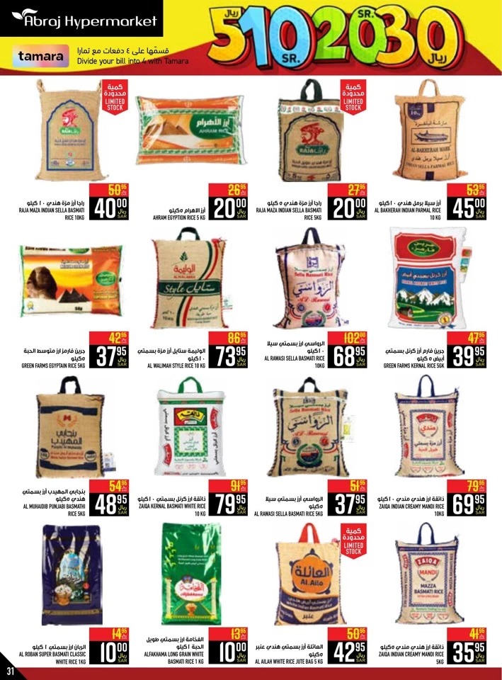 Abraj Hypermarket SR 5,10,20,30 Deal