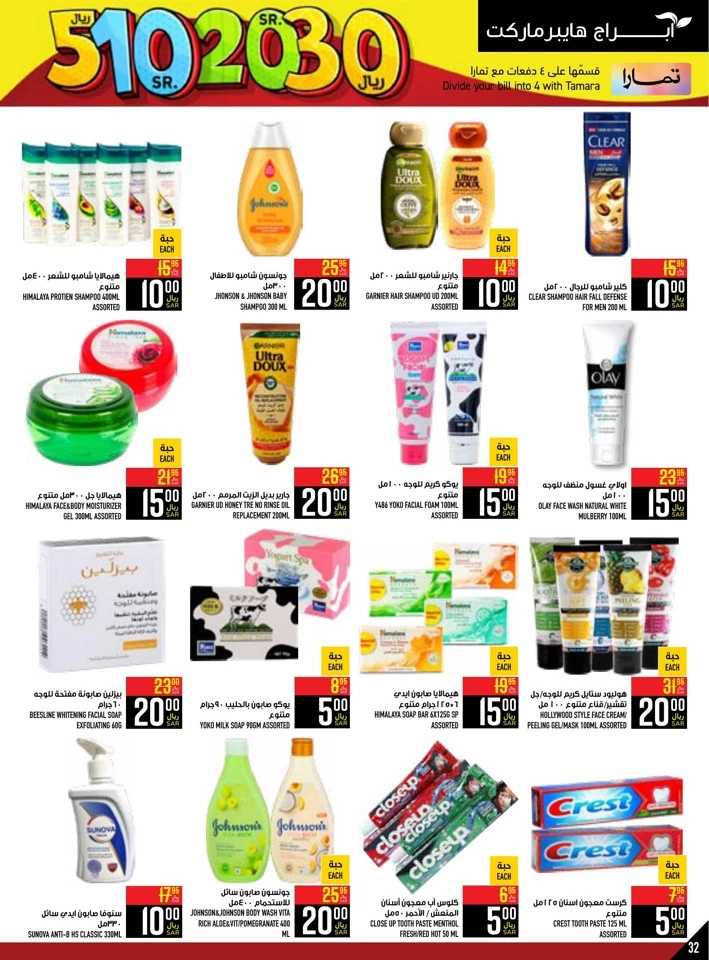 Abraj Hypermarket SR 5,10,20,30 Deal