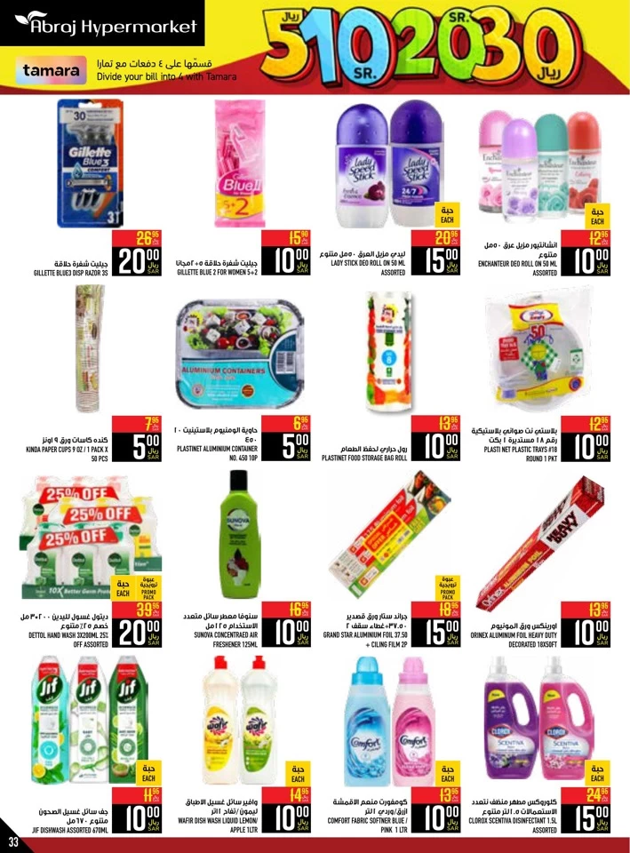 Abraj Hypermarket SR 5,10,20,30 Deal