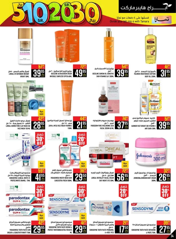 Abraj Hypermarket SR 5,10,20,30 Deal