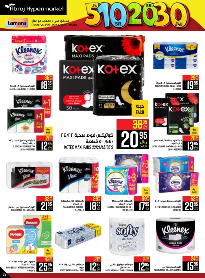 Abraj Hypermarket SR 5,10,20,30 Deal