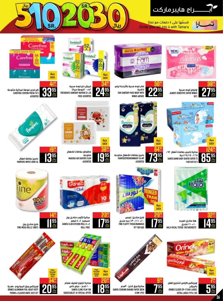 Abraj Hypermarket SR 5,10,20,30 Deal