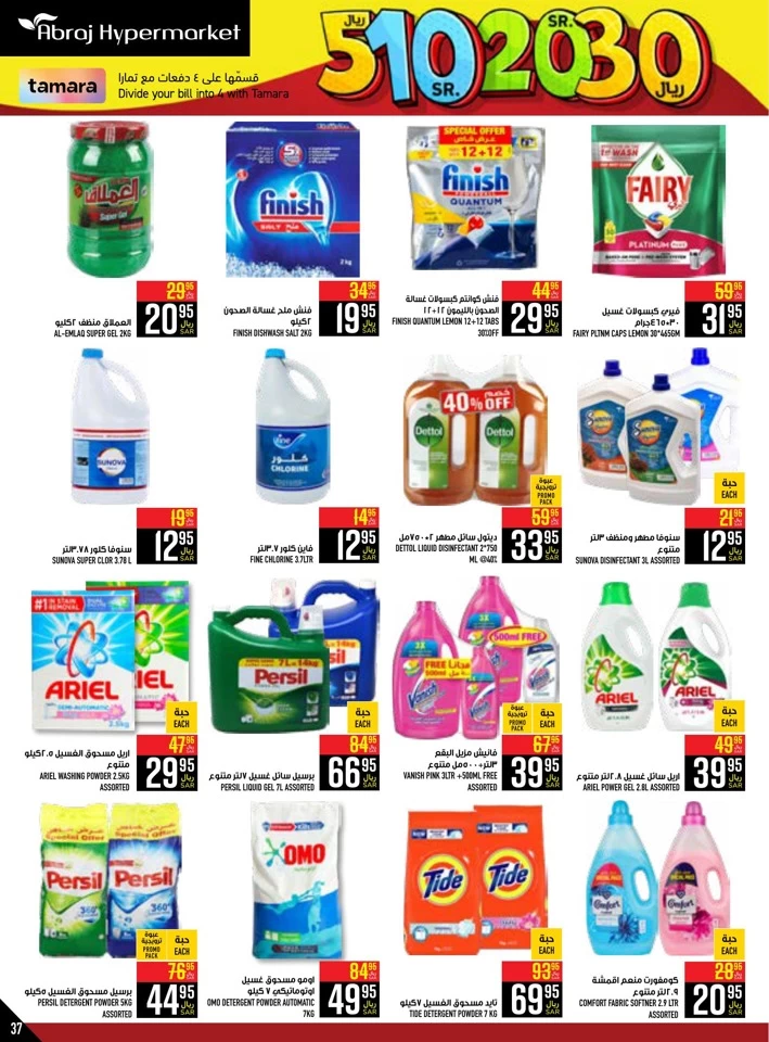 Abraj Hypermarket SR 5,10,20,30 Deal