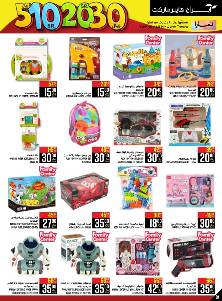 Abraj Hypermarket SR 5,10,20,30 Deal