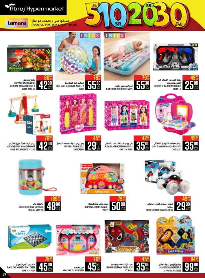 Abraj Hypermarket SR 5,10,20,30 Deal