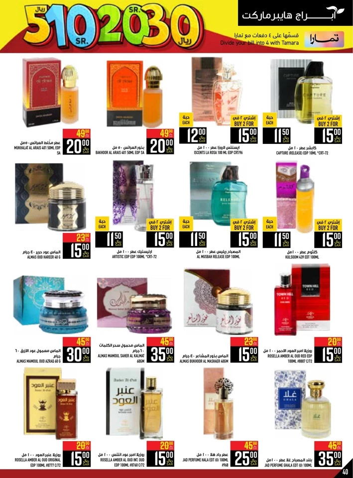 Abraj Hypermarket SR 5,10,20,30 Deal