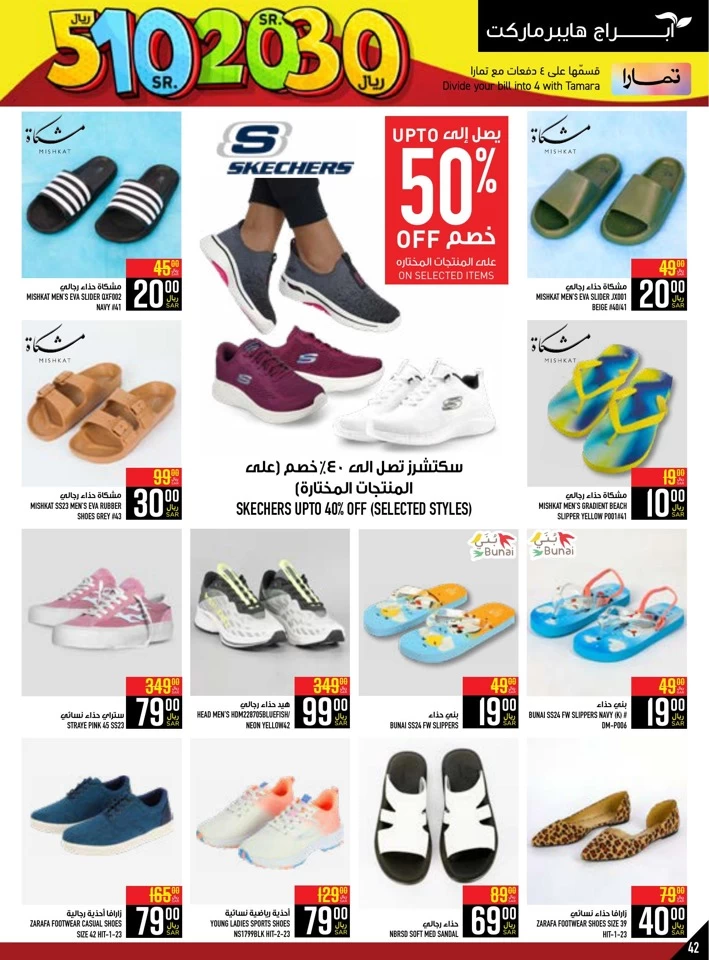 Abraj Hypermarket SR 5,10,20,30 Deal