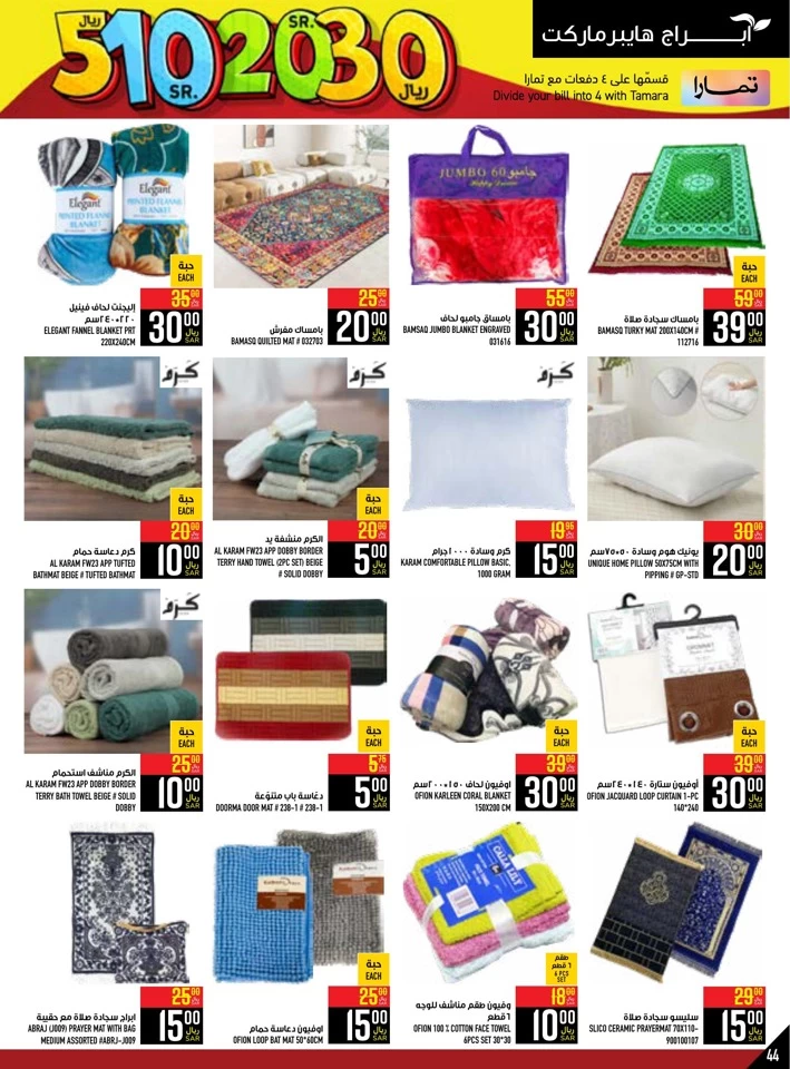 Abraj Hypermarket SR 5,10,20,30 Deal