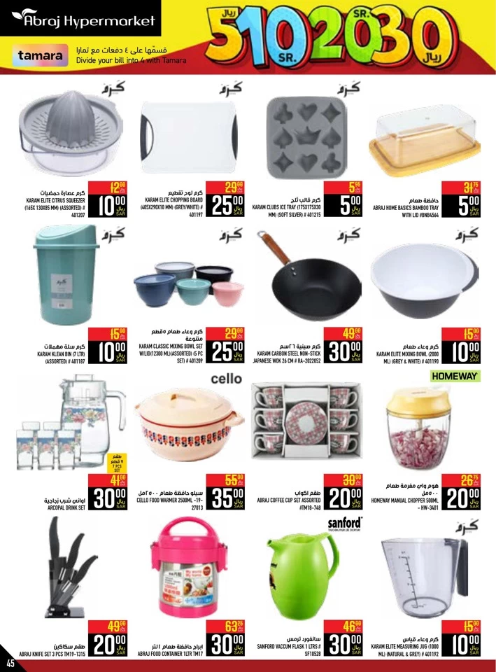 Abraj Hypermarket SR 5,10,20,30 Deal