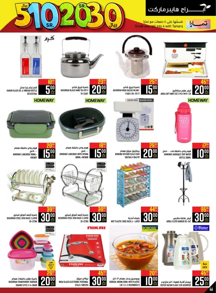 Abraj Hypermarket SR 5,10,20,30 Deal