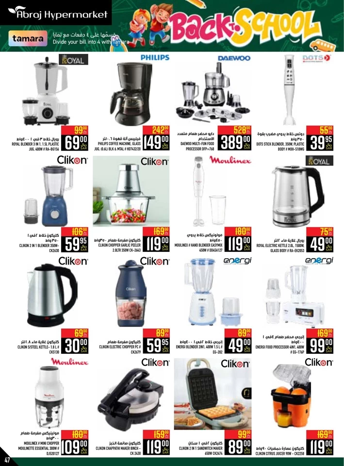 Abraj Hypermarket SR 5,10,20,30 Deal