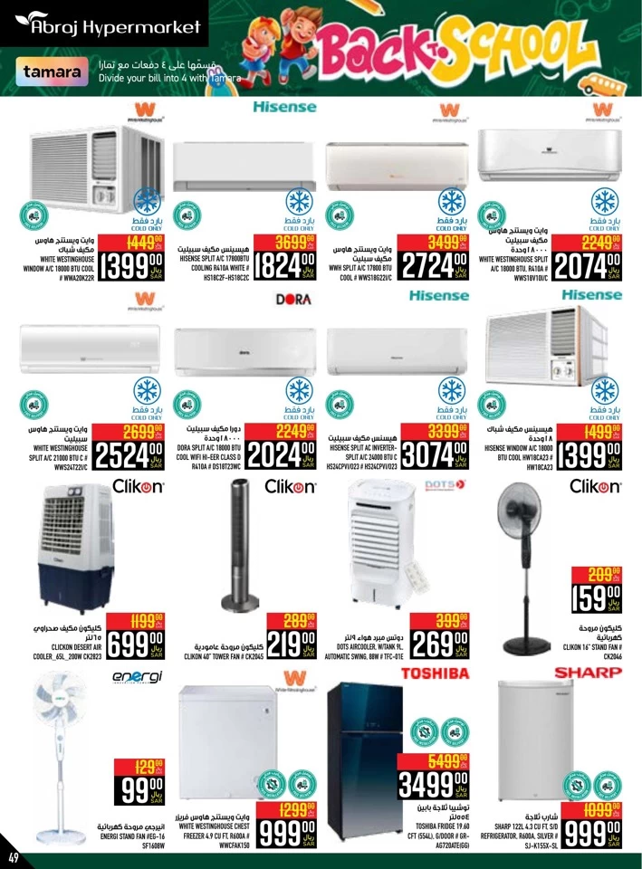 Abraj Hypermarket SR 5,10,20,30 Deal