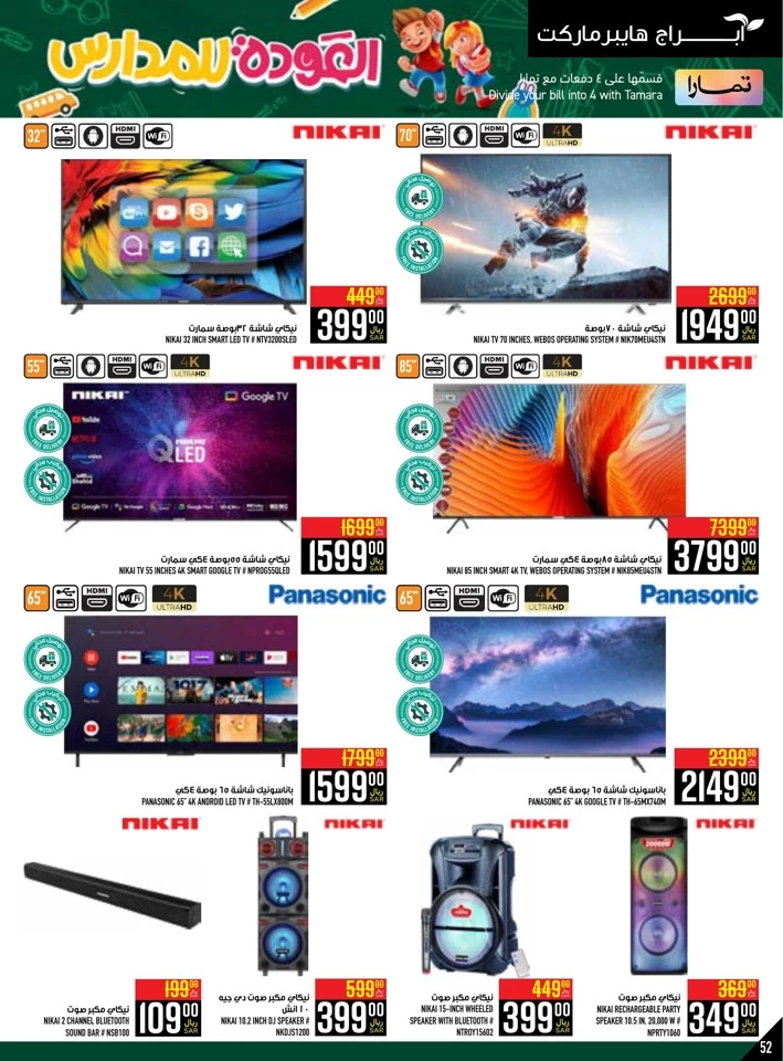 Abraj Hypermarket SR 5,10,20,30 Deal