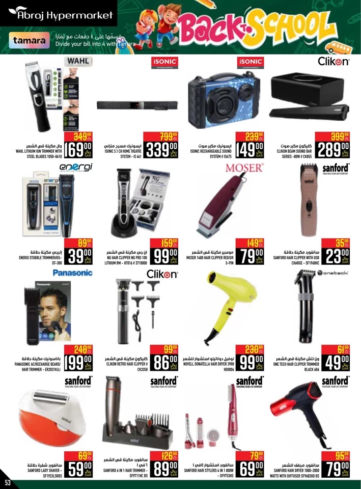 Abraj Hypermarket SR 5,10,20,30 Deal