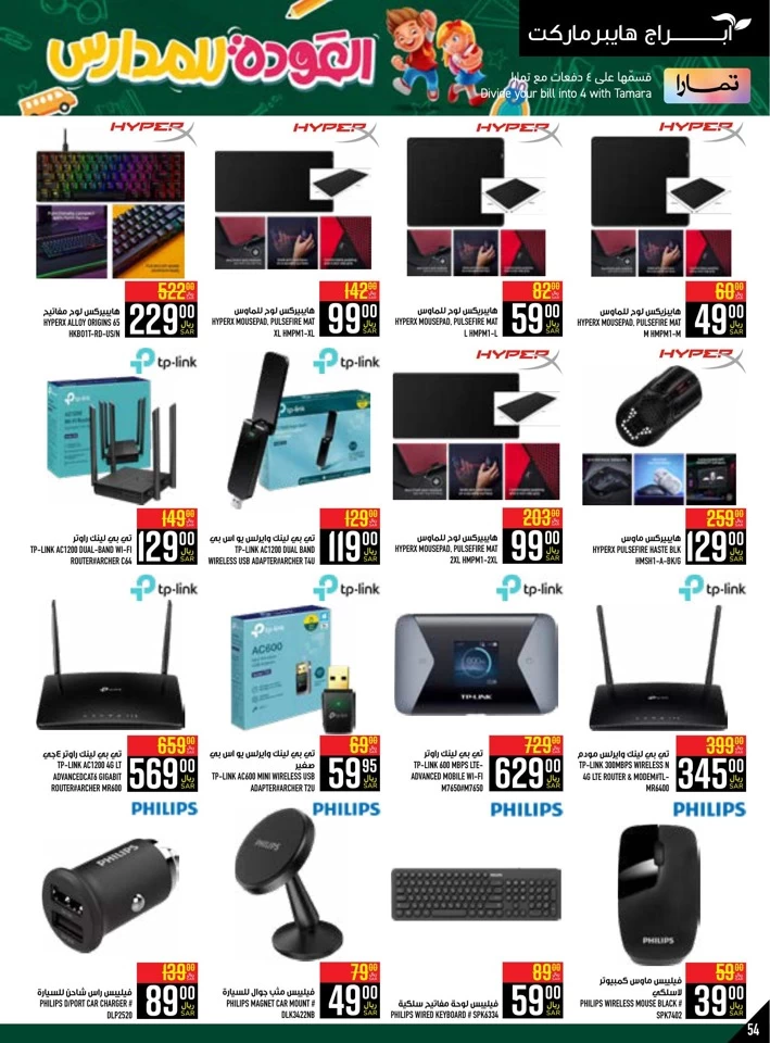 Abraj Hypermarket SR 5,10,20,30 Deal