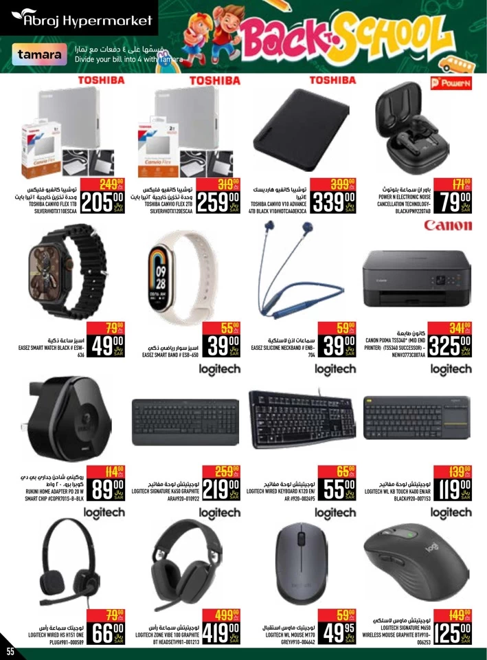 Abraj Hypermarket SR 5,10,20,30 Deal