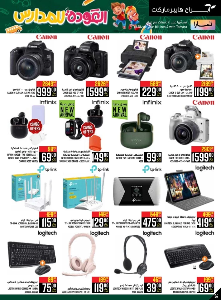 Abraj Hypermarket SR 5,10,20,30 Deal