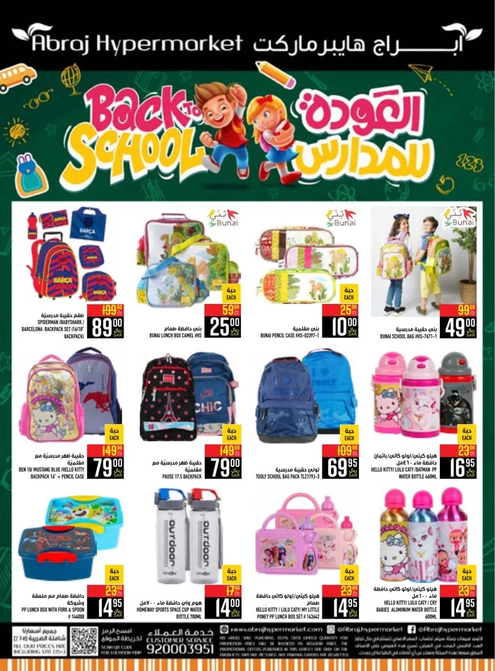 Abraj Hypermarket SR 5,10,20,30 Deal