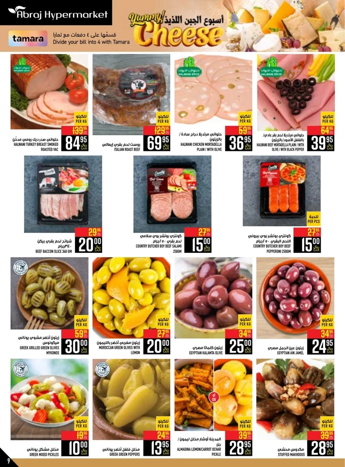 Abraj Hypermarket SR 5,10,20,30 Deal