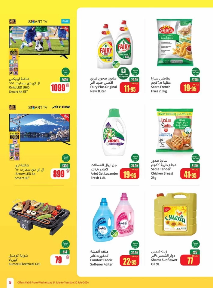 Iktissab Festival Best Deals