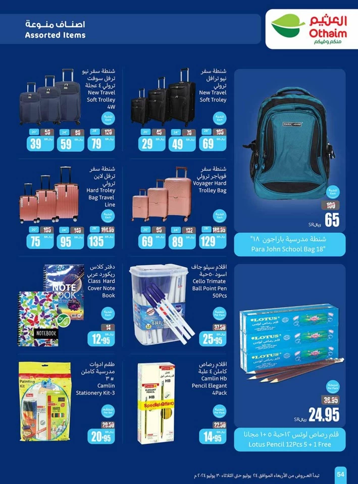 Iktissab Festival Best Deals