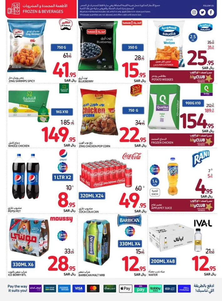 Carrefour Summer Festival Deal