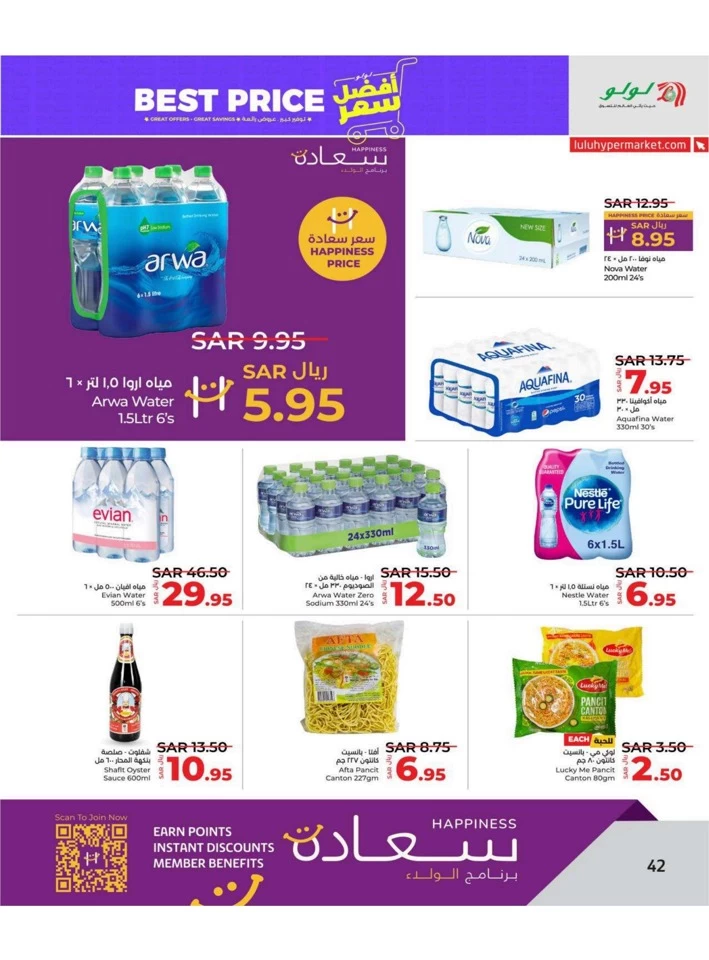 Lulu Riyadh Best Price