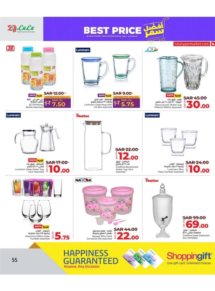 Lulu Riyadh Best Price