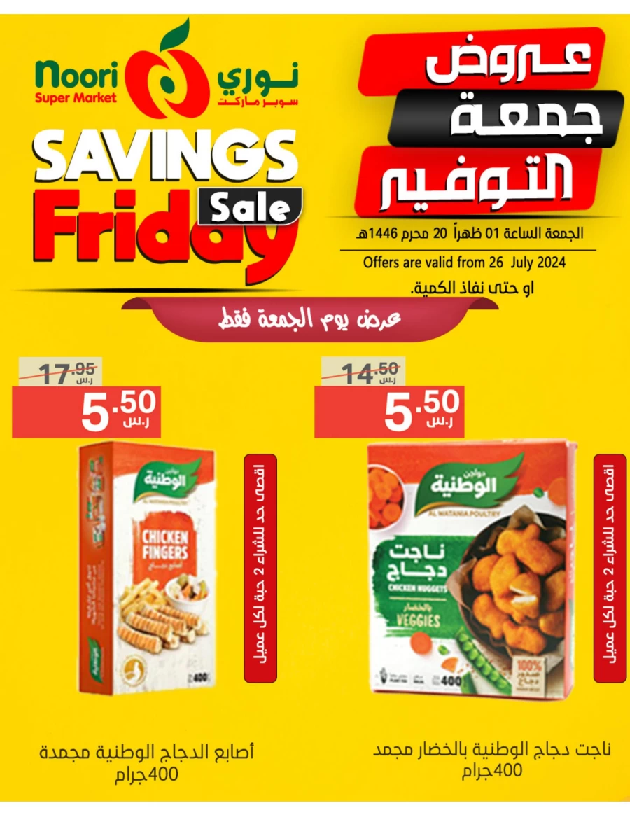 Savings Friday 26-27 July 2024