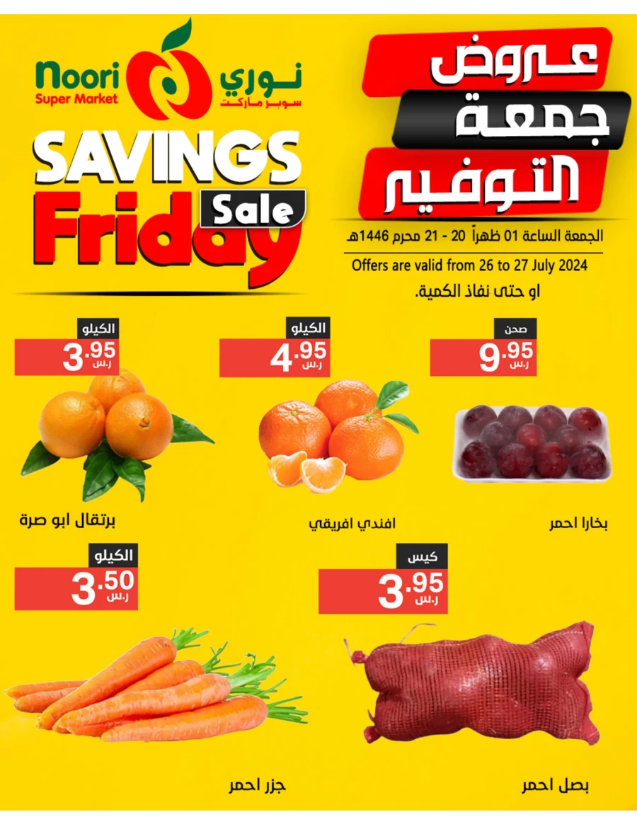 Savings Friday 26-27 July 2024