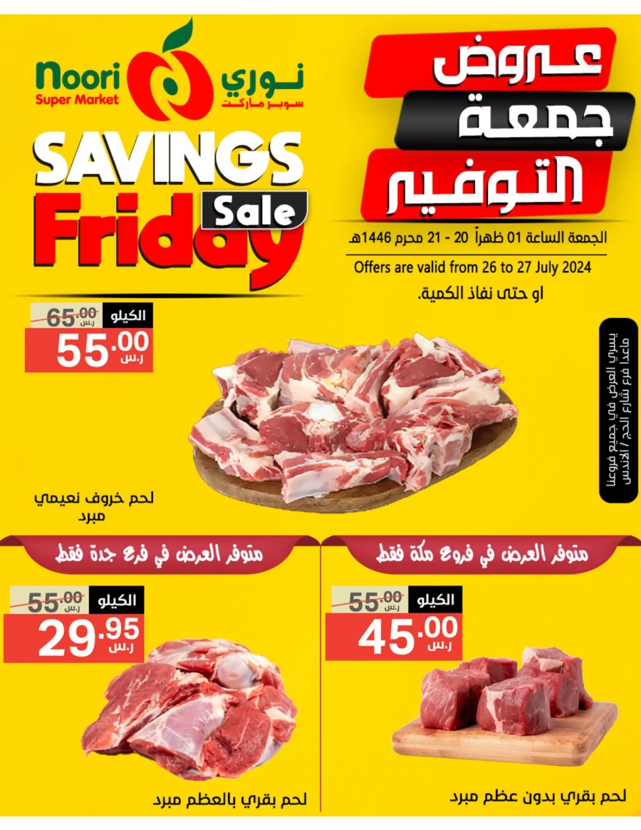 Savings Friday 26-27 July 2024