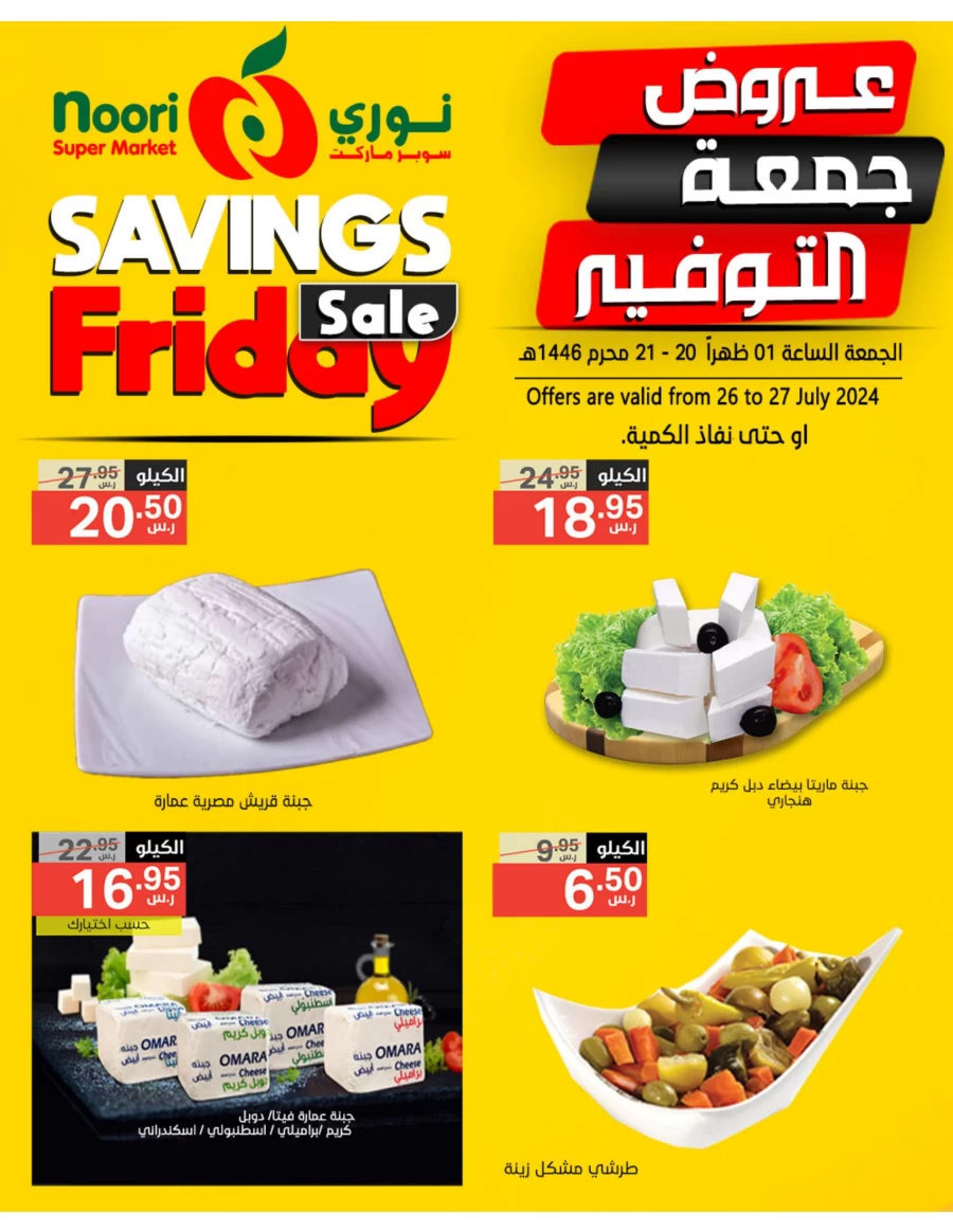 Savings Friday 26-27 July 2024