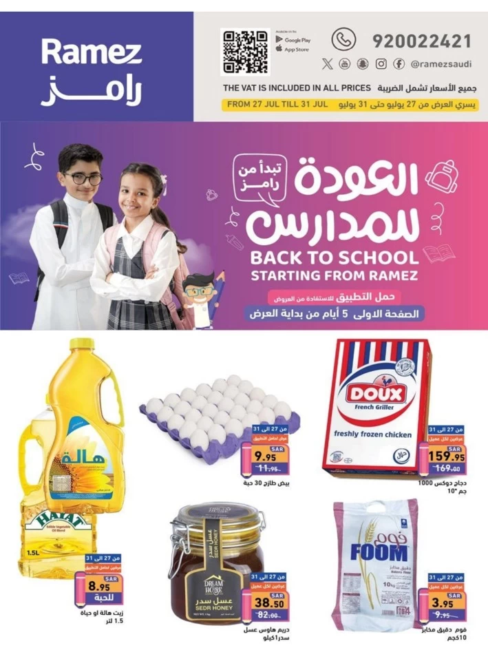 Ramez Back To School