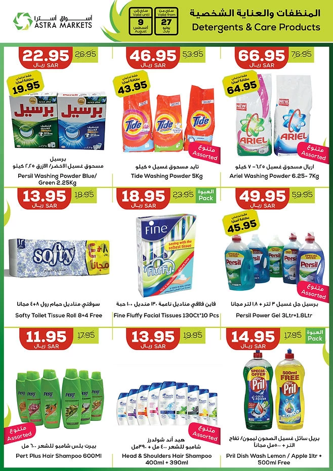 Astra Markets August Offers