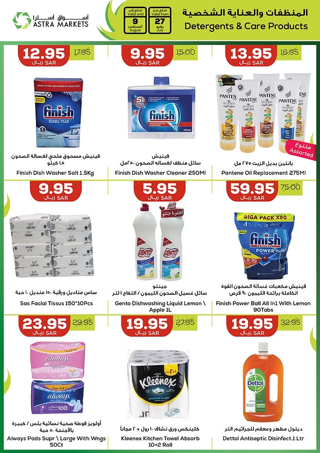 Astra Markets August Offers