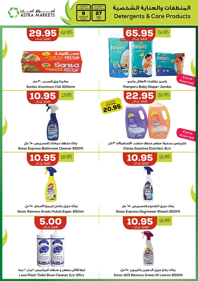 Astra Markets August Offers