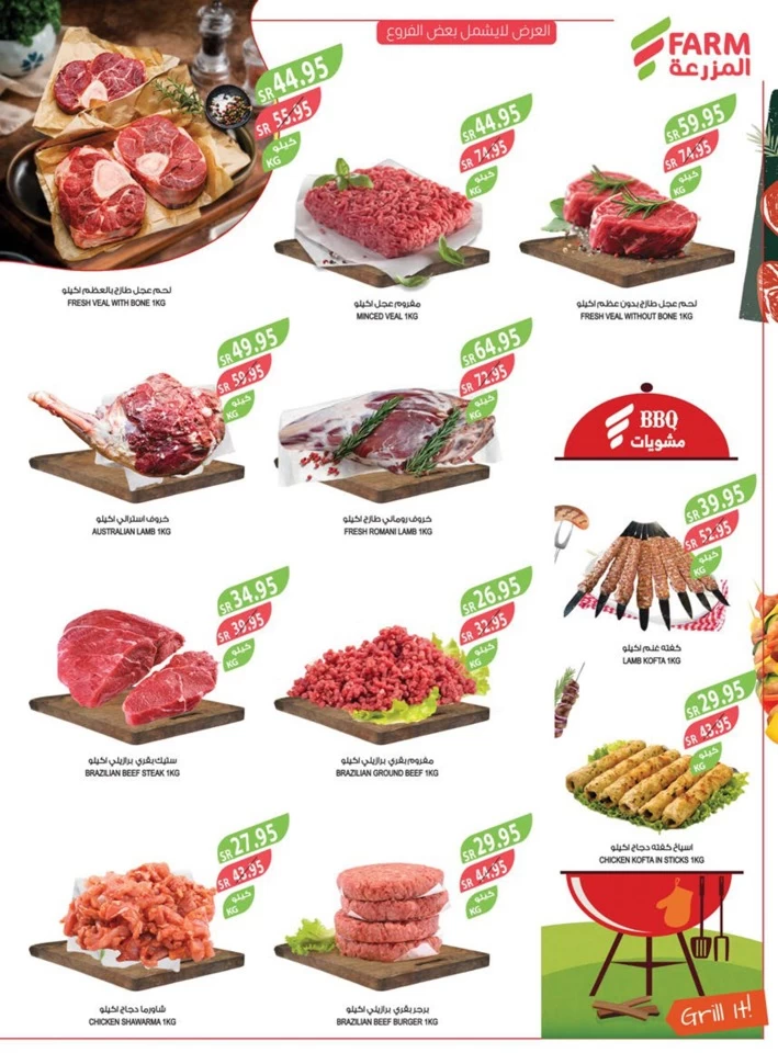 Farm Superstores Summer Deal