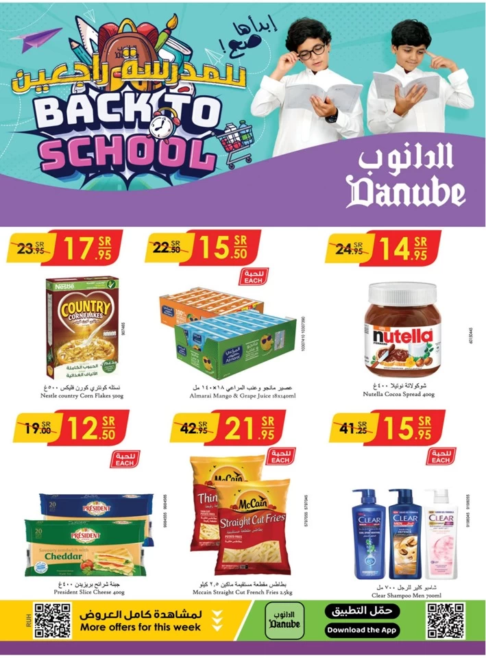 Danube Back To School Deal