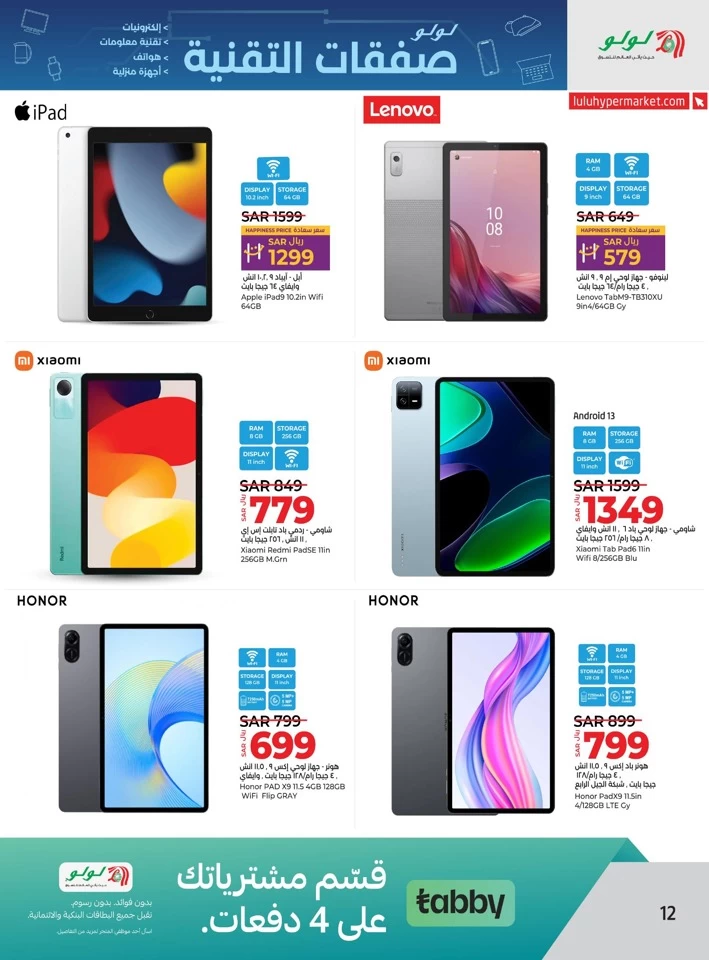 Lulu Riyadh Tech Deals
