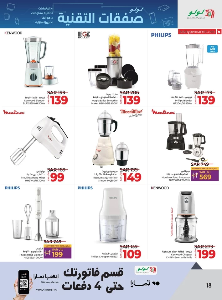 Lulu Riyadh Tech Deals