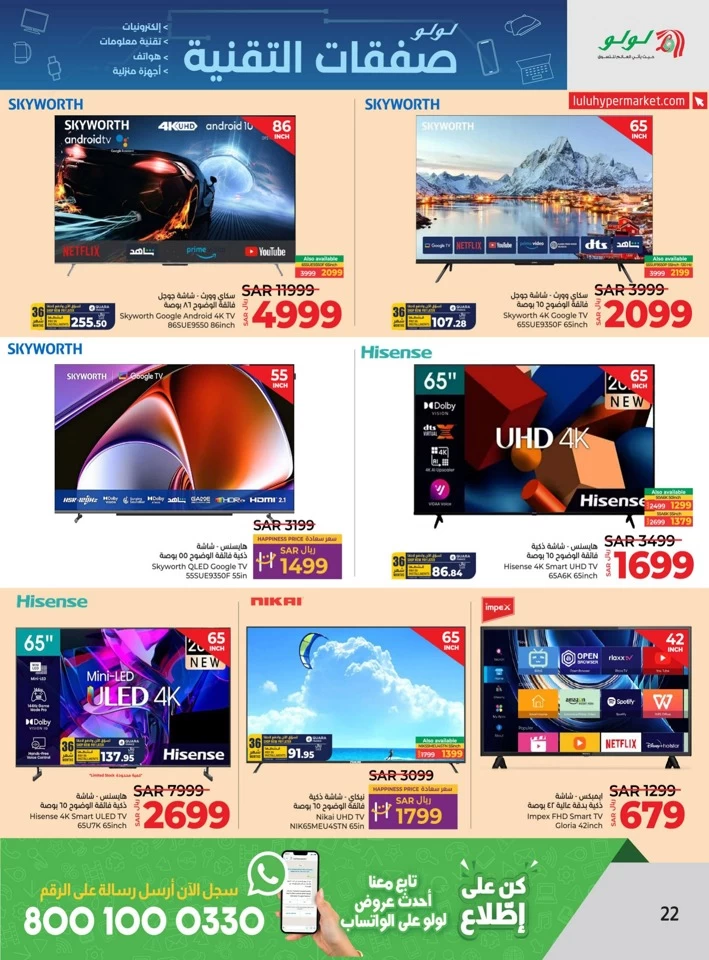 Lulu Riyadh Tech Deals