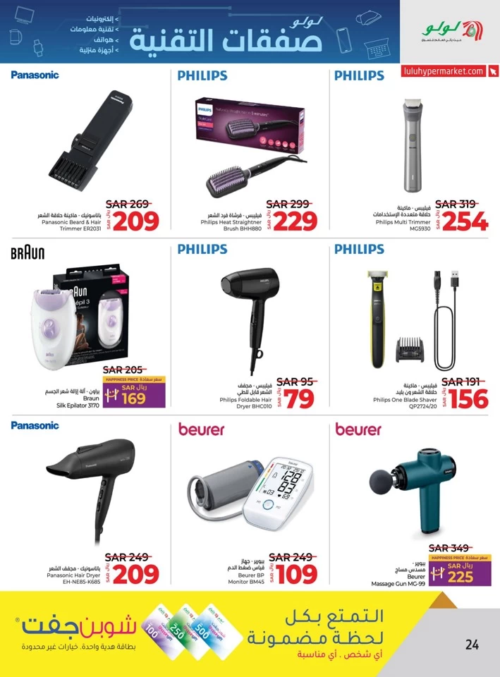 Lulu Riyadh Tech Deals
