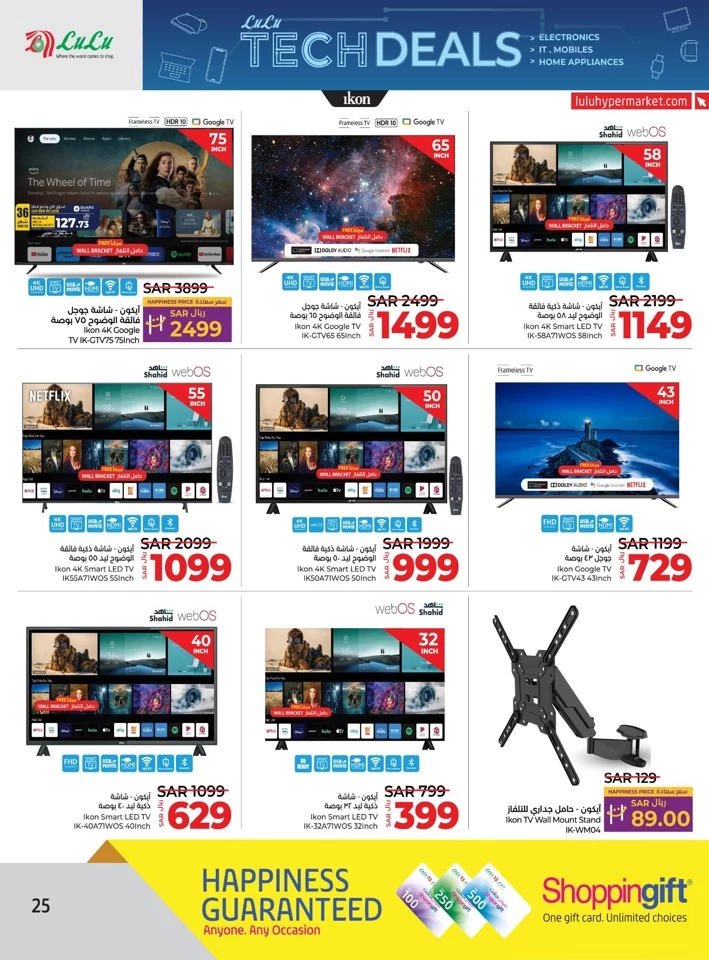 Lulu Riyadh Tech Deals