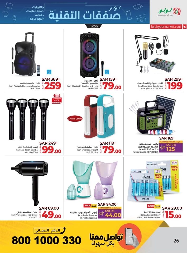 Lulu Riyadh Tech Deals