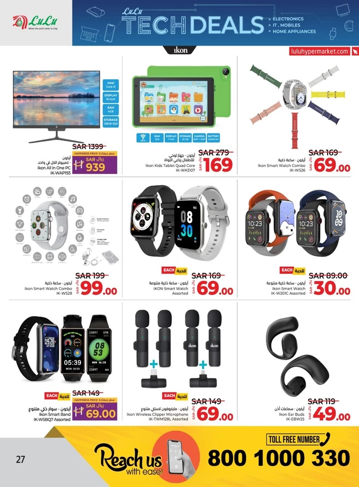 Lulu Riyadh Tech Deals