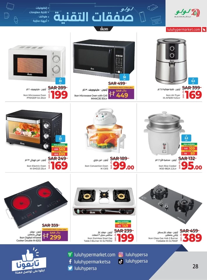 Lulu Riyadh Tech Deals