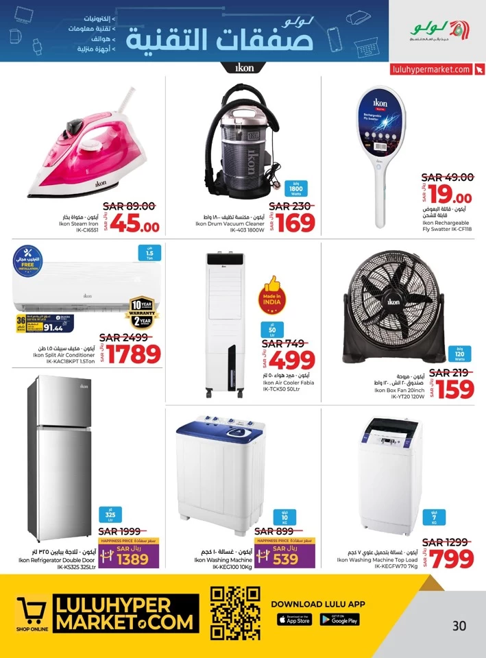 Lulu Riyadh Tech Deals