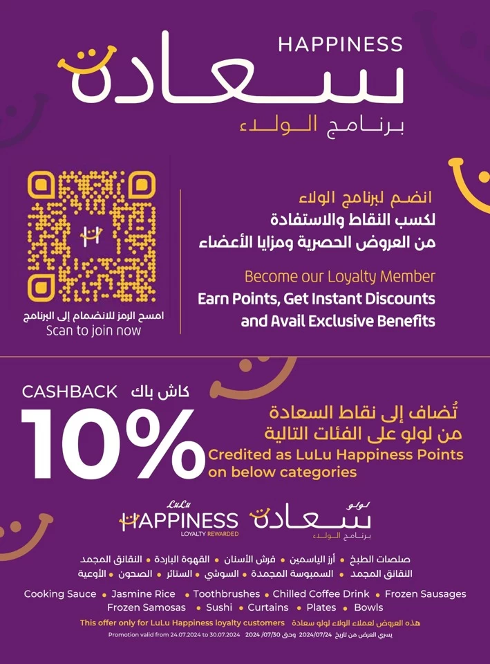 Lulu Riyadh Tech Deals