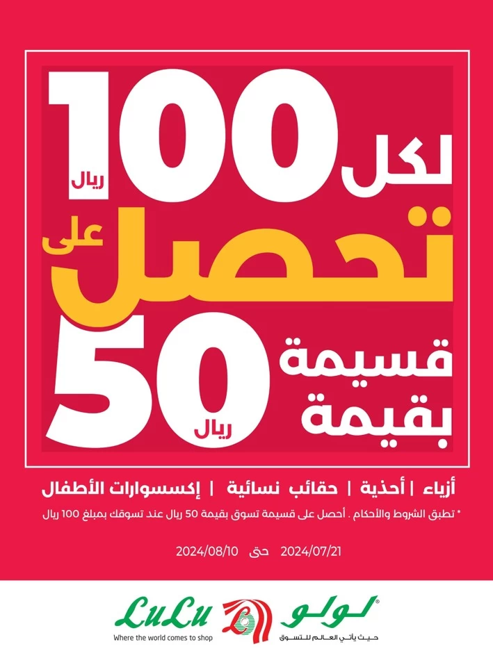 Lulu Riyadh Tech Deals
