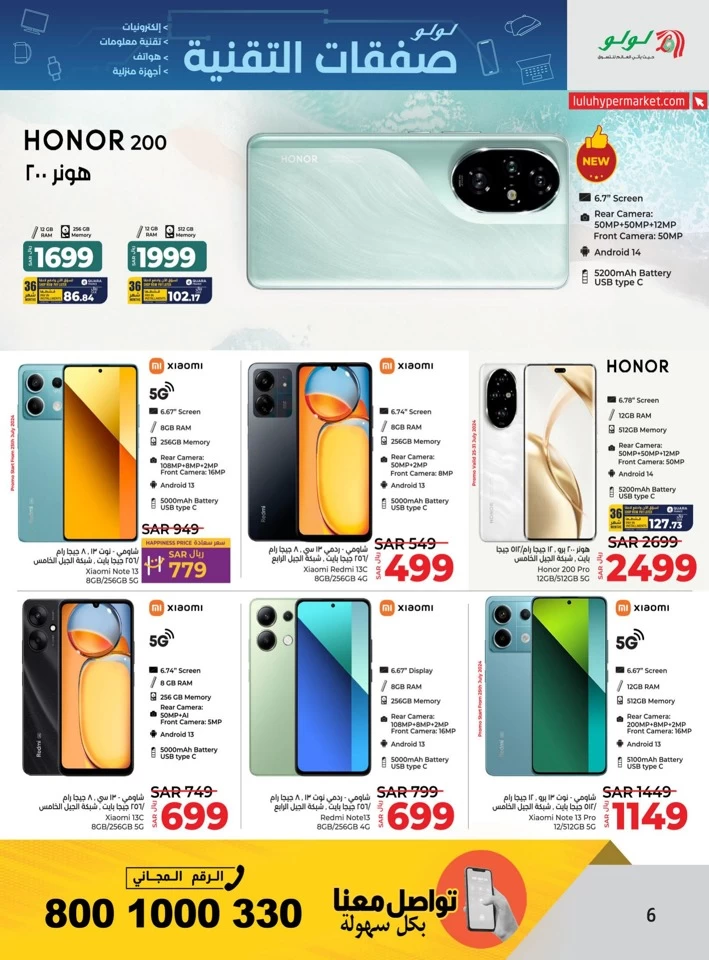 Lulu Riyadh Tech Deals
